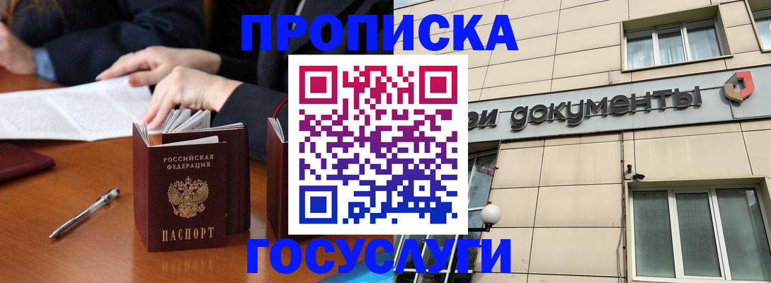 прописка для работы в Волоколамске