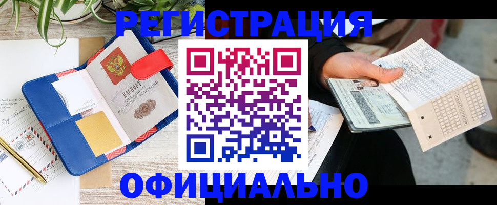 прописка для работы в Волоколамске